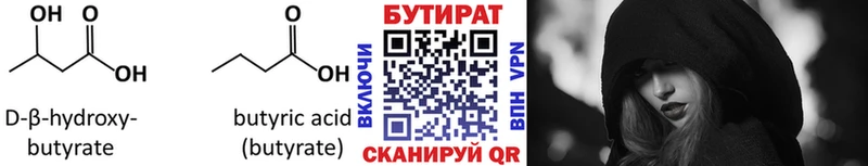 Бутират BDO  Первомайск 