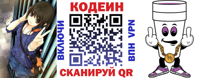 Кодеин напиток Lean (лин)  Первомайск 